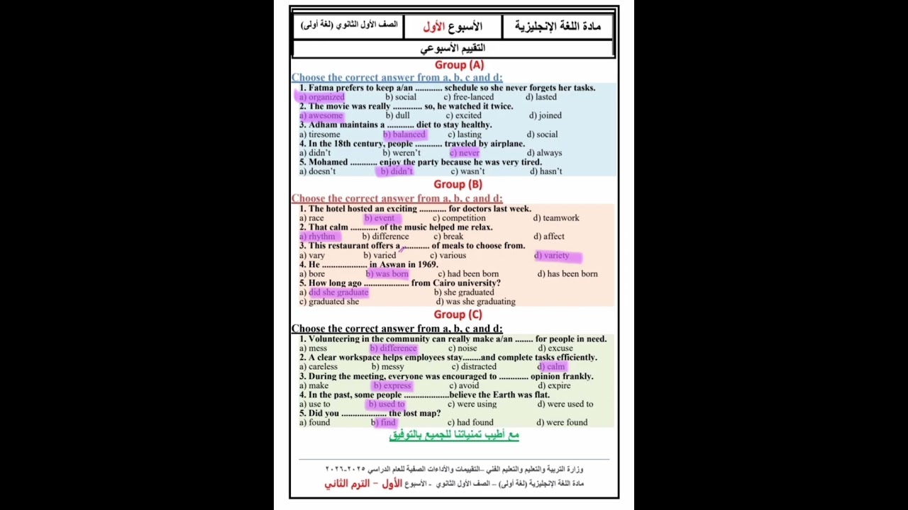 تقييم الاسبوع الاول للصف الاول الثانوي#اولى ثانوي#english 