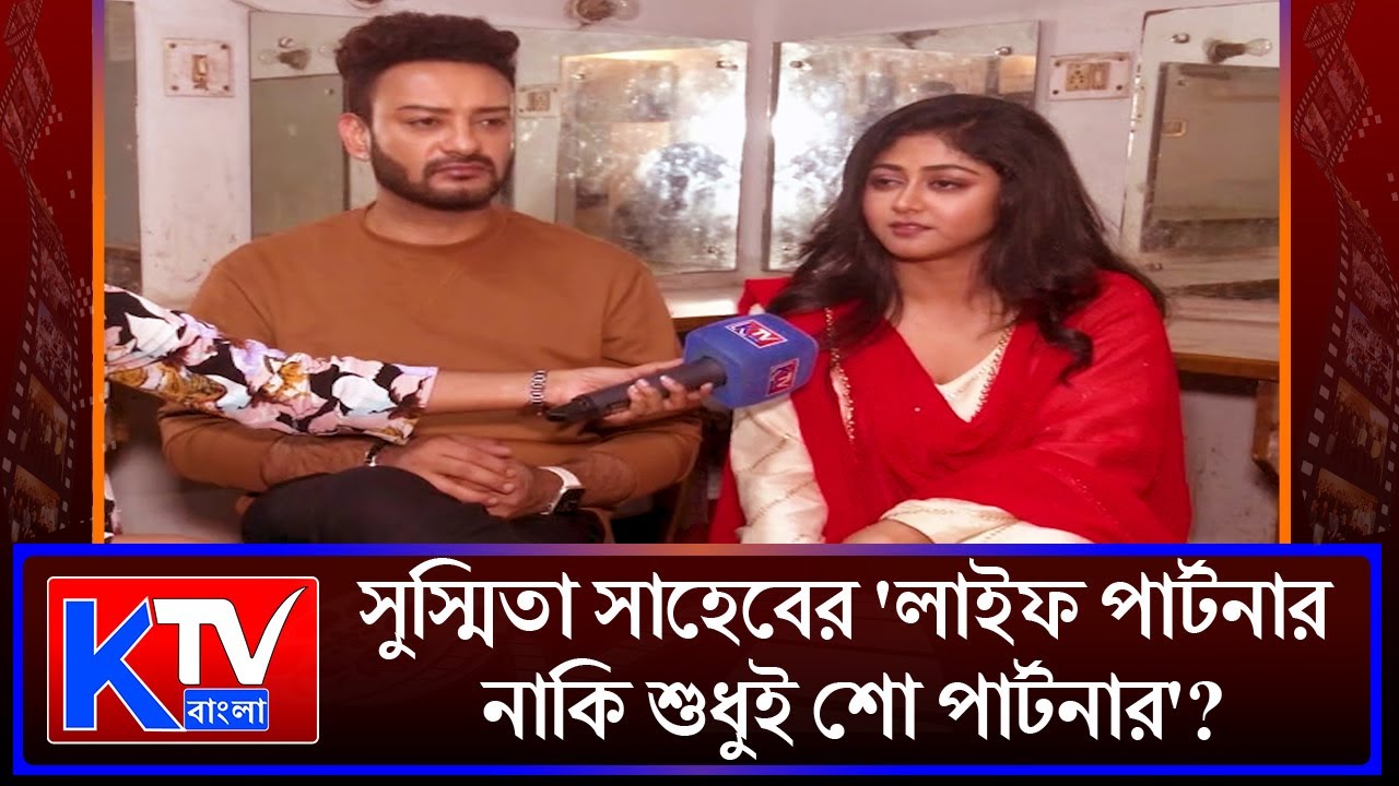 'সিরাজ এবং'- নাটকের রিহার্সালের মাঝে আড্ডায় সাহেব-সুস্মিতা