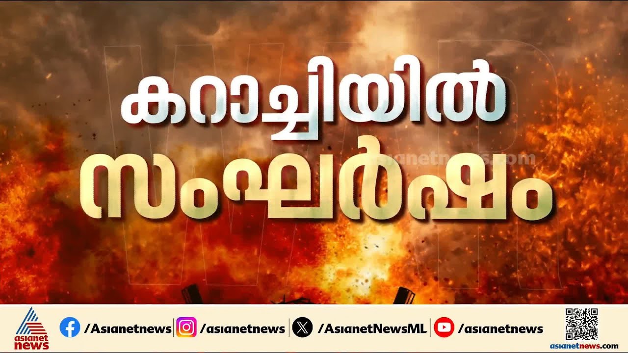 പാകിസ്ഥാനിലെ അമേരിക്കൻ കോൺസുലേറ്റിന് തീയിട്ട് പ്രതിഷേധക്കാർ- കൂടുതൽ ദൃശ്യങ്ങൾ പുറത്ത്