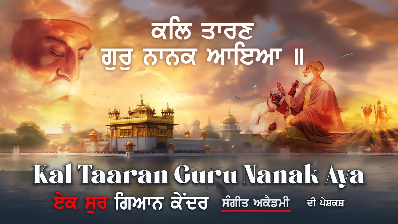 KAL TAARAN GUR NANAK AAYA