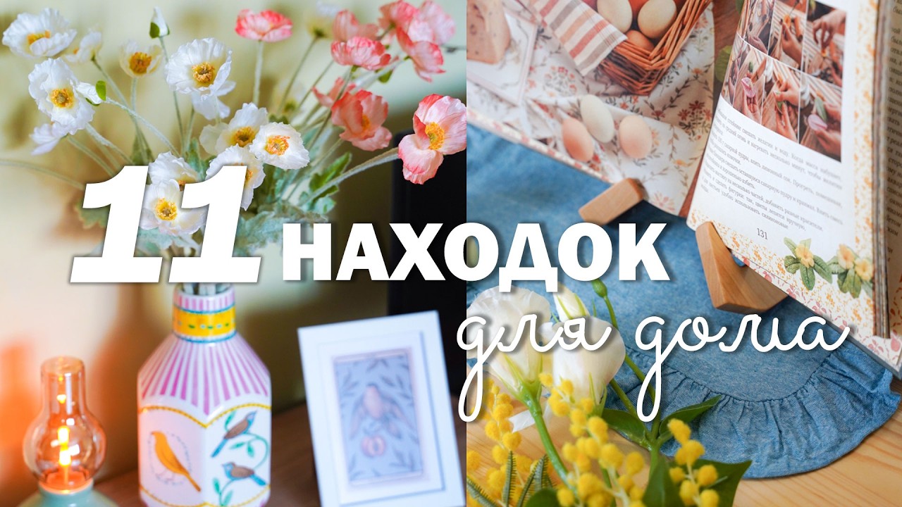 11 покупок для дома | Уют без ремонта (до/после)