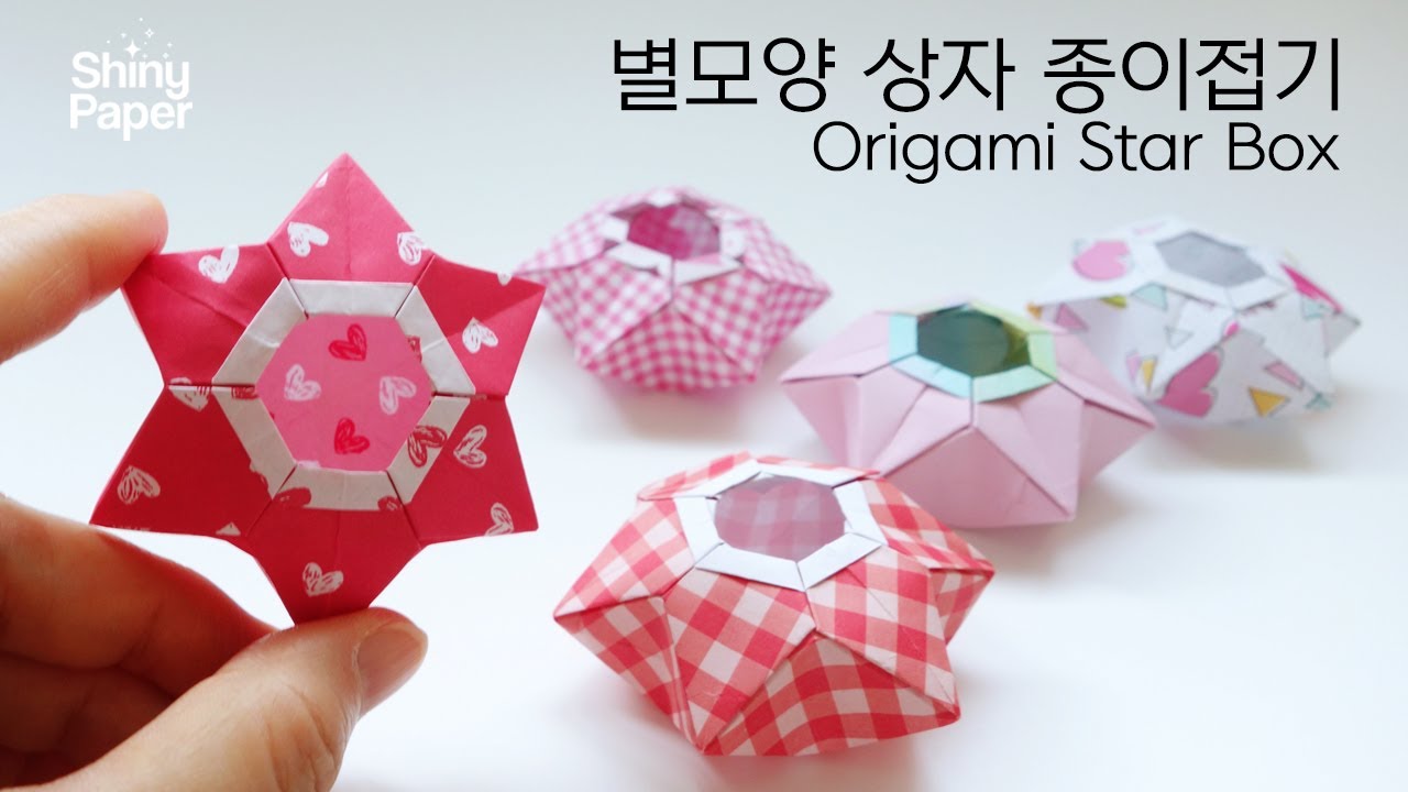 별모양 상자 접기 / 별상자 종이접기 / 색종이접기 / Origami Star Box