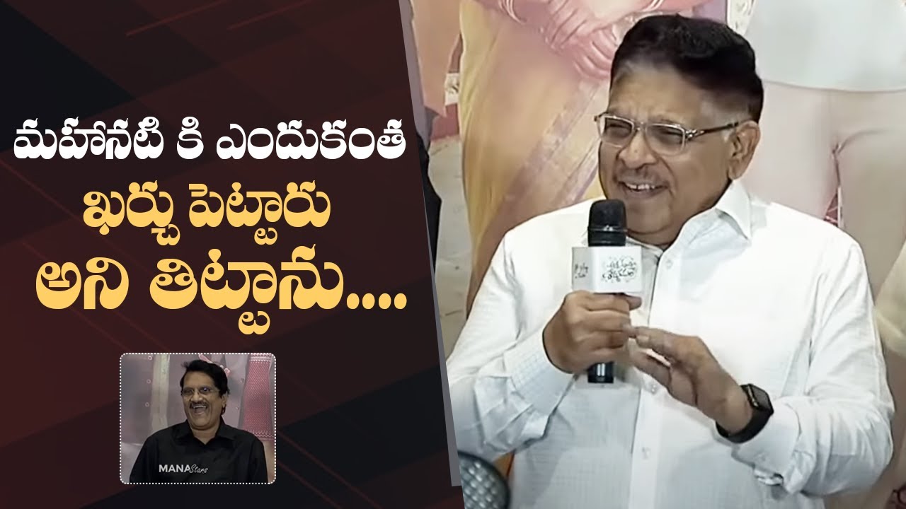 Producer Allu Aravind Comments On Ashwini Dutt & Nandini Reddy | #AnniManchiSakunamule | #Mahanati