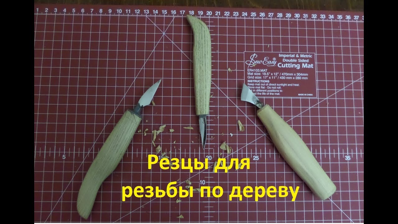 Резцы для резьбы по дереву. Своими руками