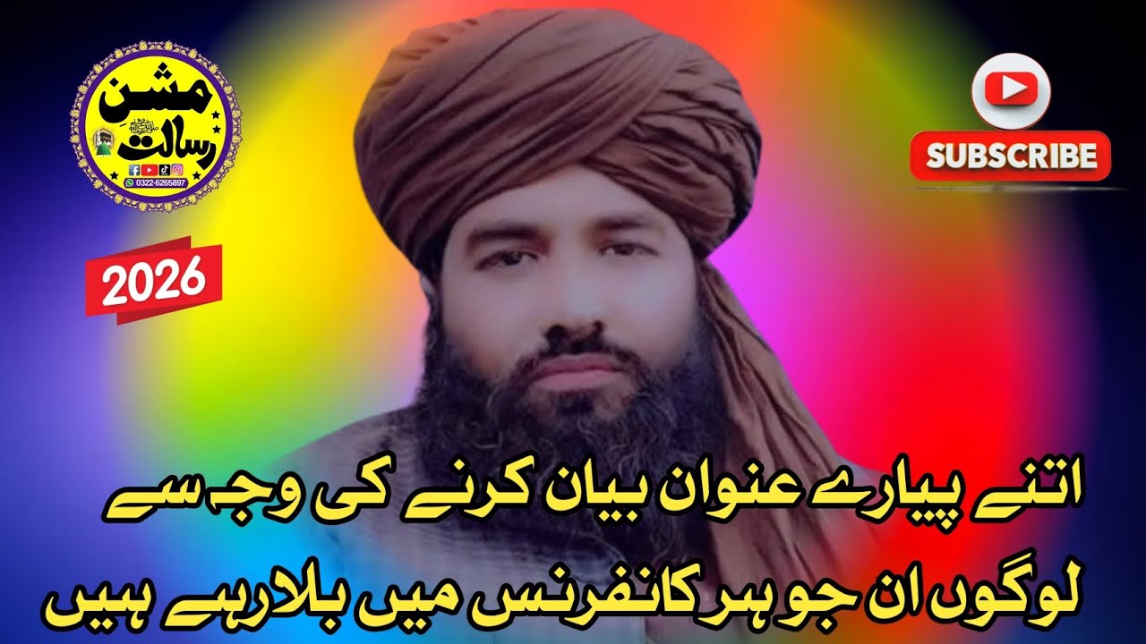 Molana Qari Samiullah Sajid mashallah beautiful bayan 2026 mission e risalat subscribe 