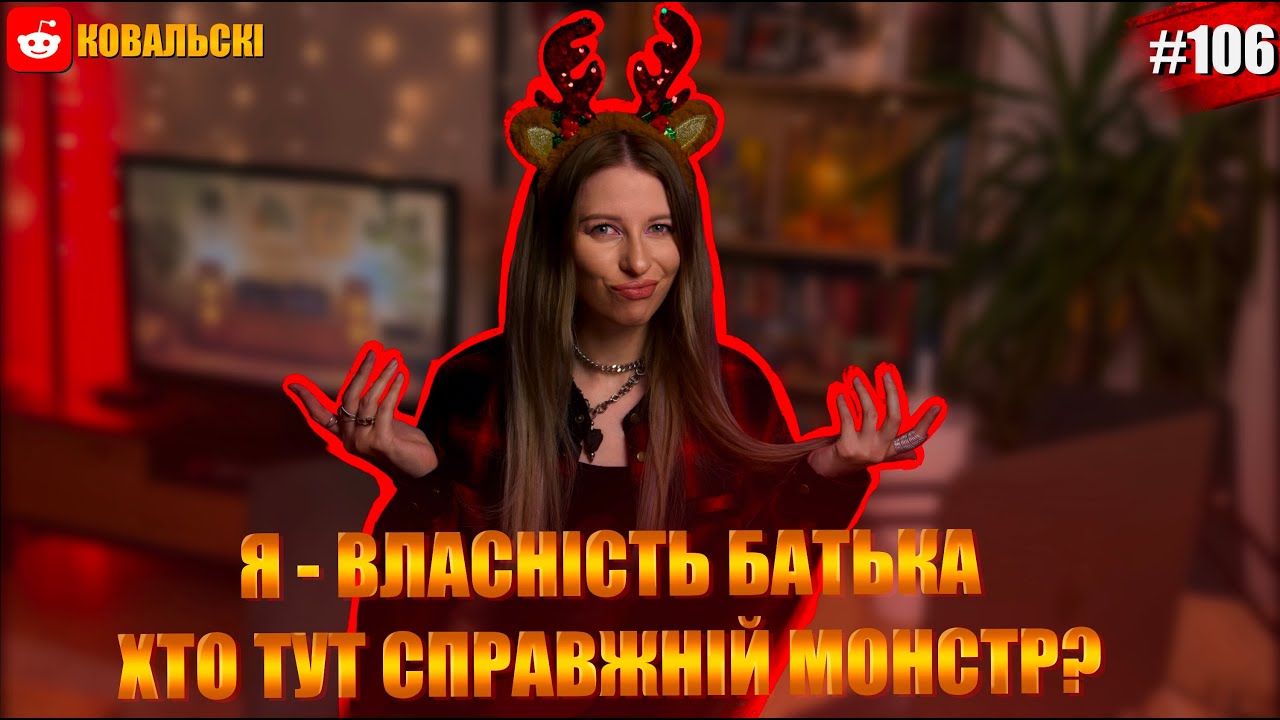 Дивна поведінка батька 🚩 Сюрприз вечірка 🚩 Чи буде весілля? 🚩 реддіт українською 🐧