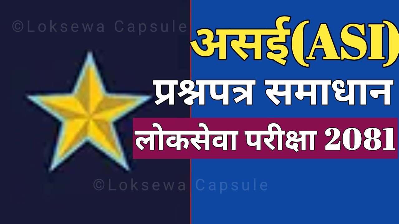 ASI First Paper Question Paper Solve | Loksewa Exam 2081/10/03