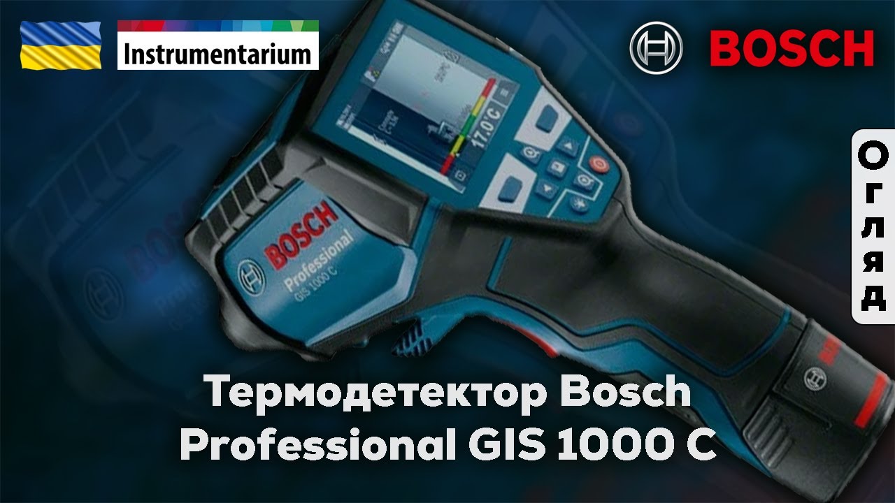 Термодетектор Bosch Professional GIS 1000 C (арт. 0601083301)