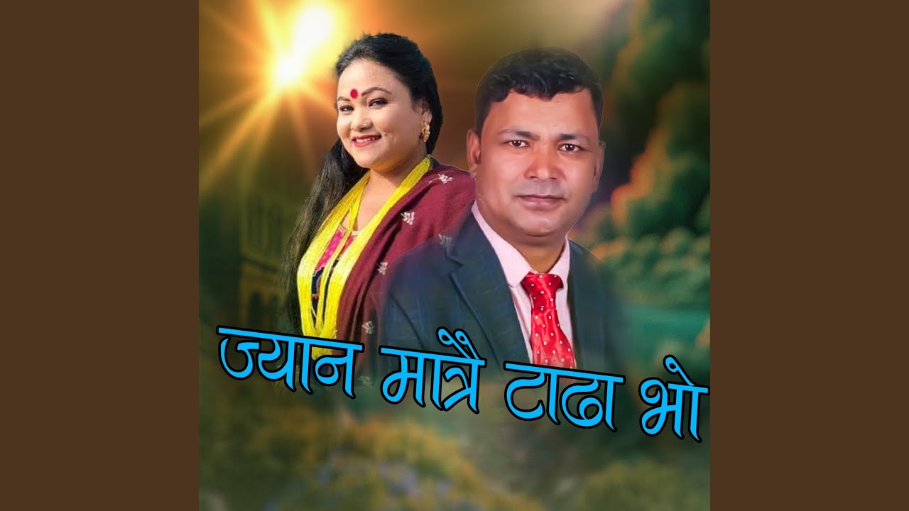 Jyan Matrai Tadha Bho