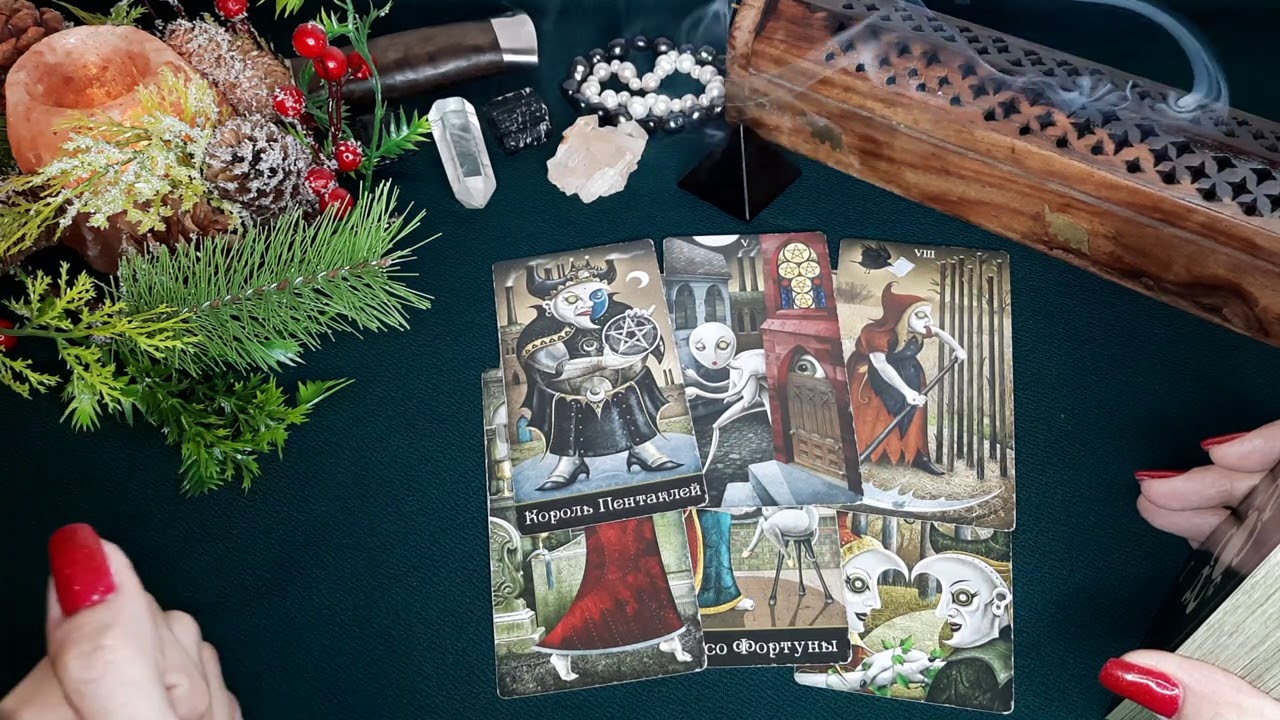 ЕГО МЫСЛИ О ВАС СЕГОДНЯ