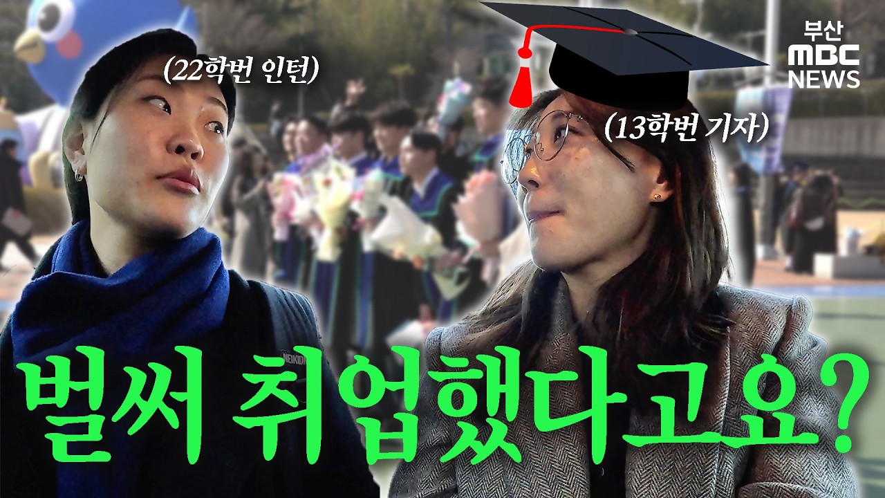 부산대 졸업식 침투기 | 브이로그