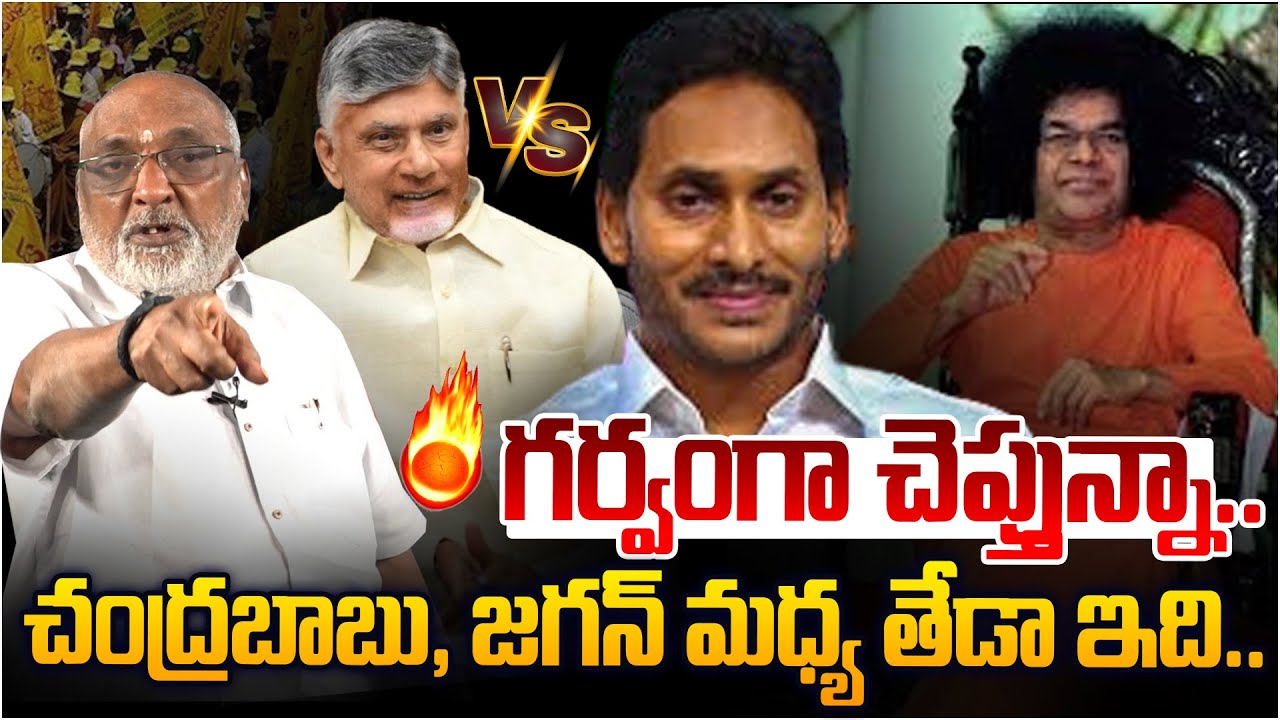 బాబు, జగన్ మధ్య తేడా ఇది👌 TDP Leader Amma Prasad on Difference Between YS Jagan And CM Chandrababu