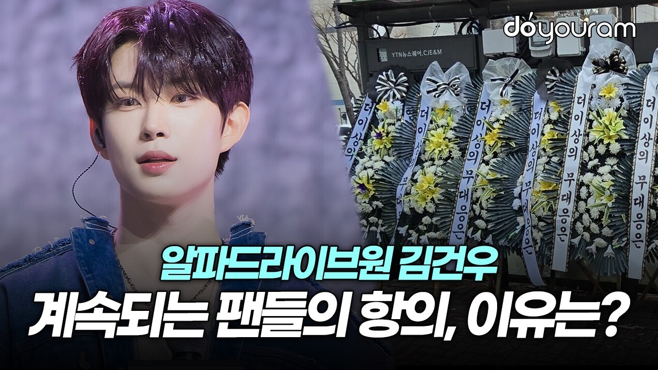 알파드라이브원 김건우[ALD1 GEONWOO], 논란을 향한 팬들의 두가지 시선