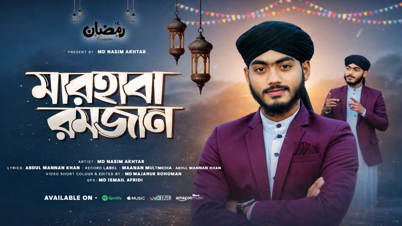 এ বছরের মাহে রমজানের সেরা গজল || Marhaba Marhaba Romjan || Md Nasim Aktar Gojol || Official present💝