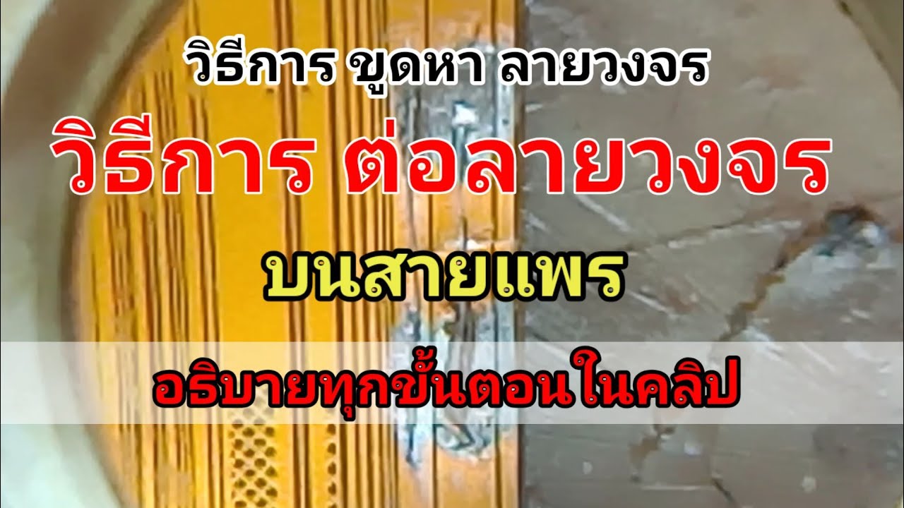 วิธีการขูดหาลายวงจร บน