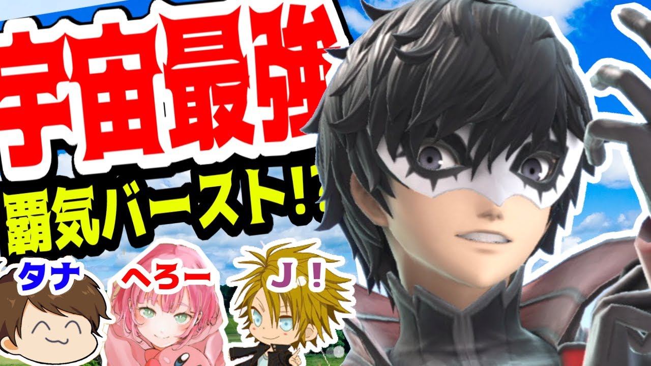 【無双】これは天才！宇宙最強のプレッシャー、覇気で相手を落とす【Ｊ！・へろー・タナ】