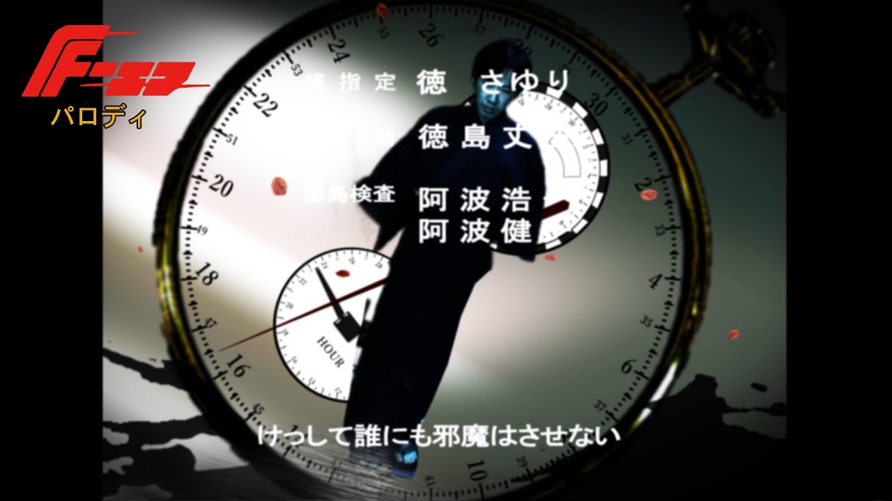 F(エフ) ed エンディング パロディ