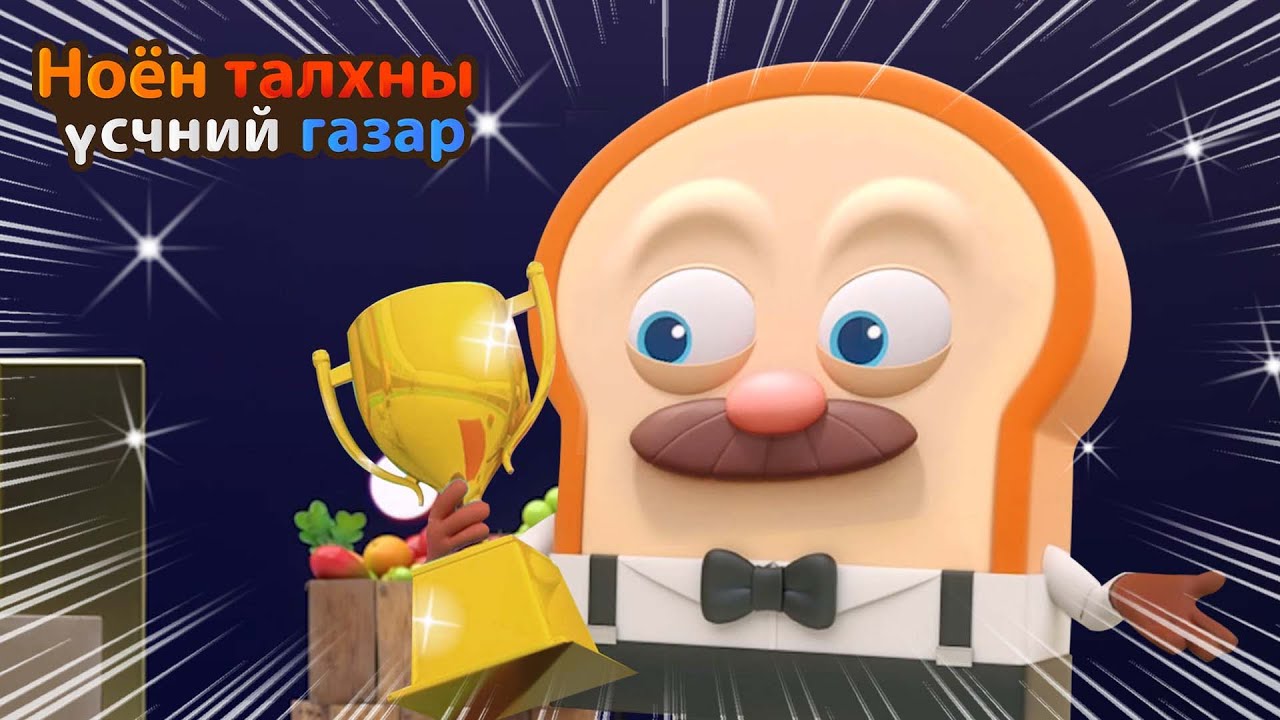 BreadBarbershop | Жүжиглэх бурхан Талх | Mongolian Dubbing