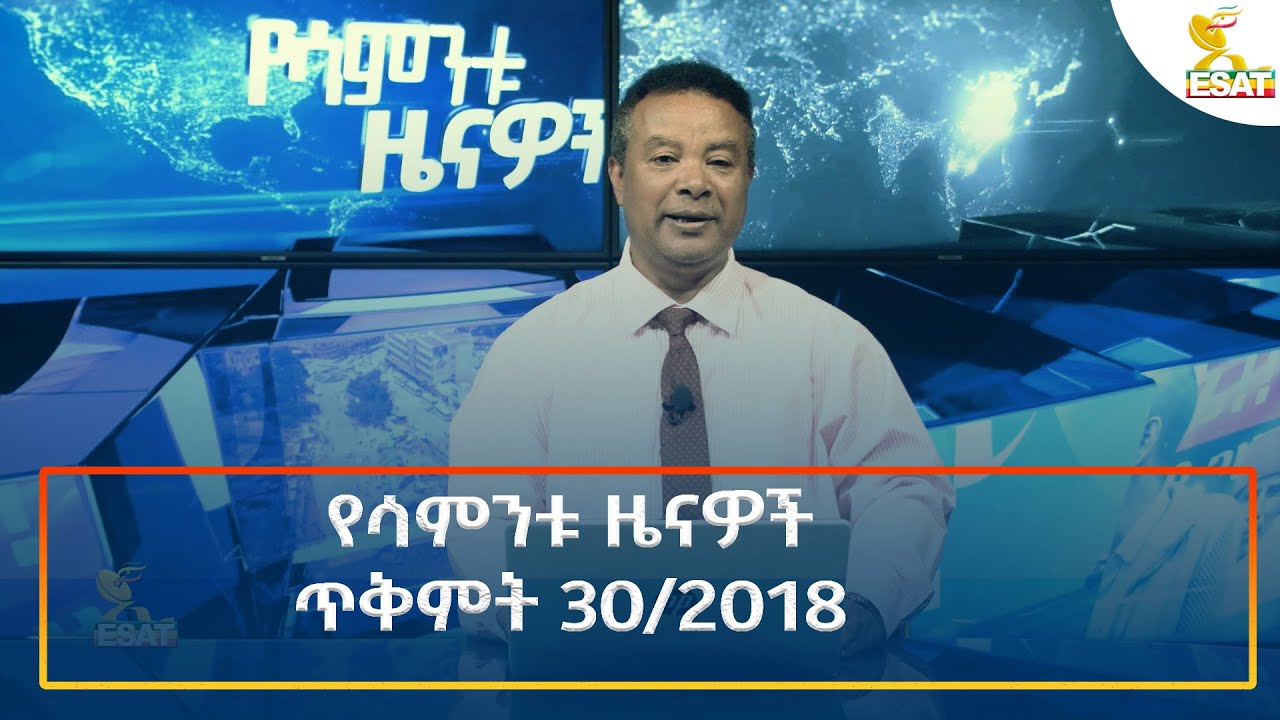 Ethiopia - Esat weekly News 9 November 2025