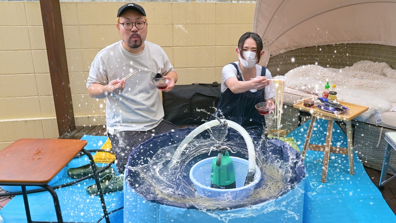 妻が自作した流しそうめん機がデカイし激流だしやばいんだけど・・・