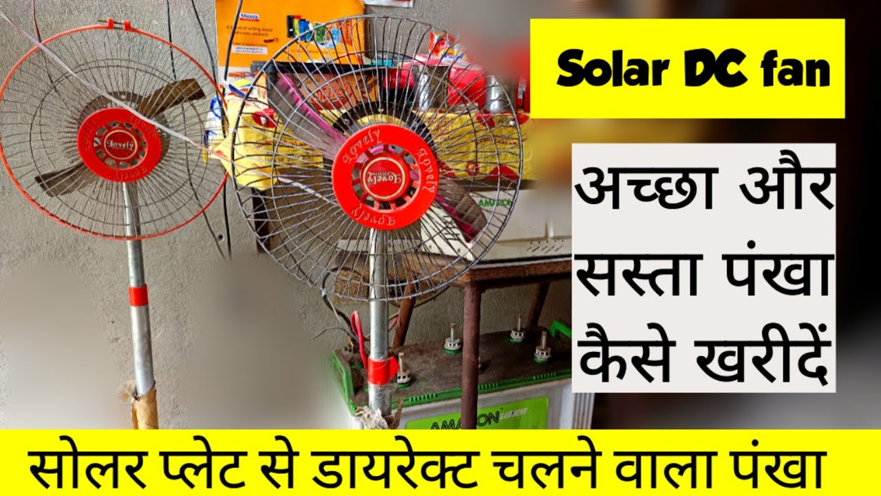 How to purchase DC fan in best price | best 12V DC fan review