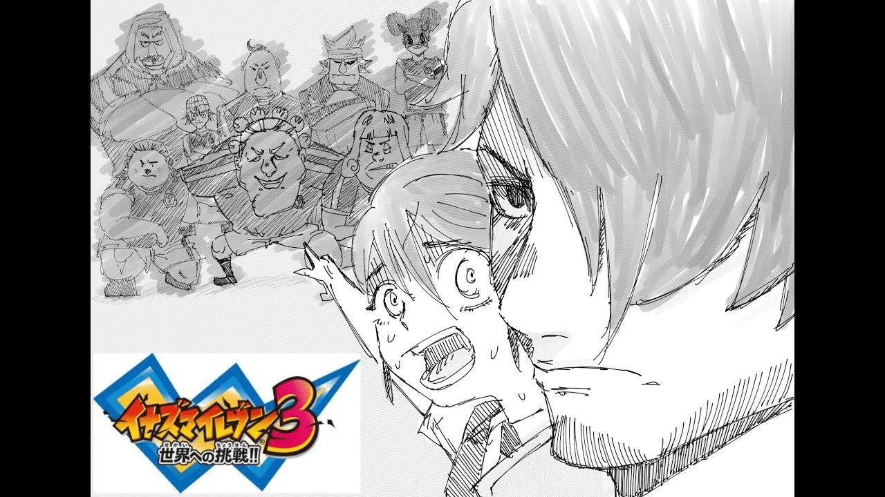イナズマイレブン　＃１