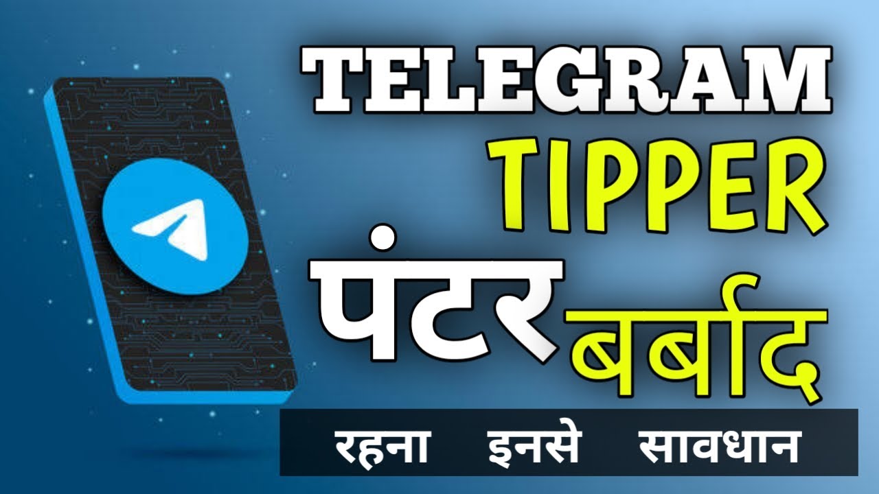 Fake Telegram Tipper !! Cricket Betting Scam !! Big Bash League!!