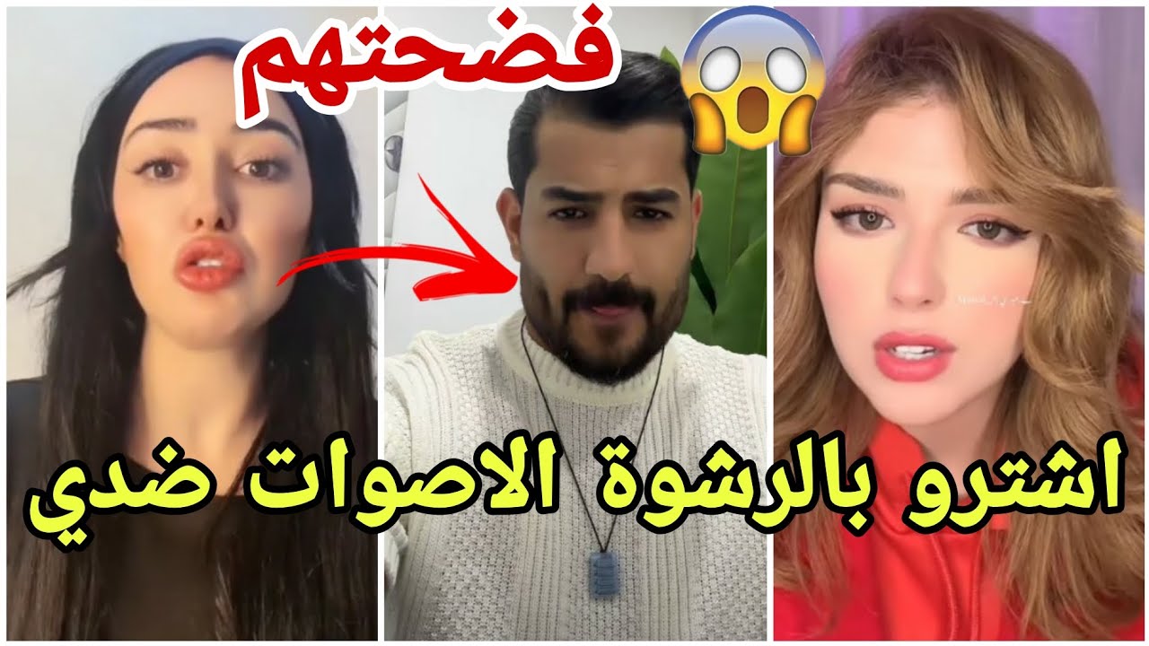 فضيحة شاهيناز تعود وتقصف علي جبار ووجدان وتكشف خططهم وصفاء ترد عليها مارح تصدقو شو صار 😱