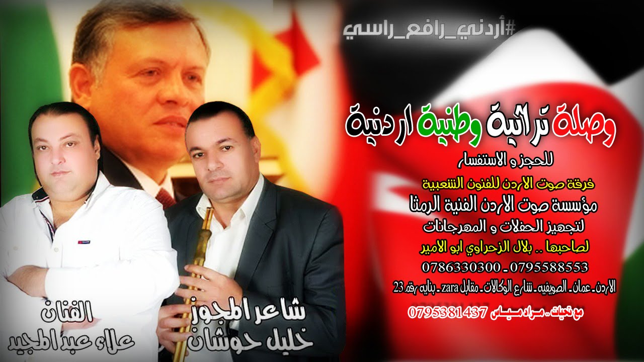 علاء عبدالمجيد و شاعر المجوز خليل حوشان ♫ تراث وطني اردني مجوز ♫ ليلة فرح اردنية
