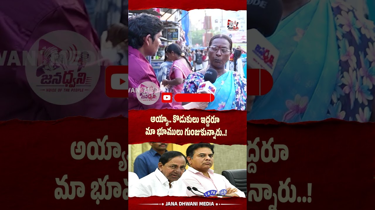 Father and son both snatched our lands away..! #sircilla #kcr #revanthreddy #ktr #publictalk
