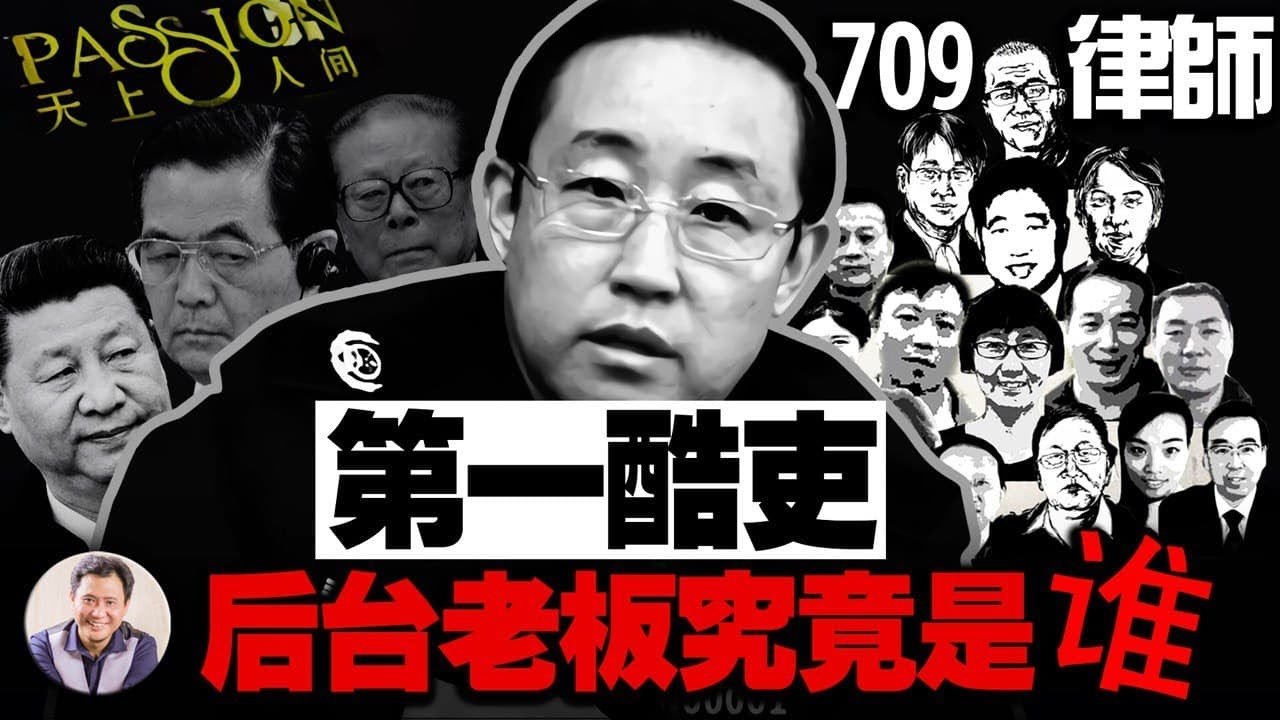 傅政华不是江派，习近平为什么要清理他！这个系统的老虎比政法系统又多又大，为什么动静不大【江峰漫談20211004第379期】