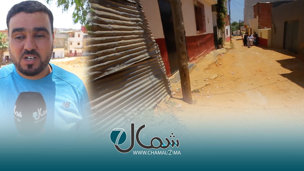 من بينها اغدير الكناوي.. أحياء أصيلة تعيش تحت وطأة التهميش والإقصاء.. طرق متهالكة وأزبال منتشرة