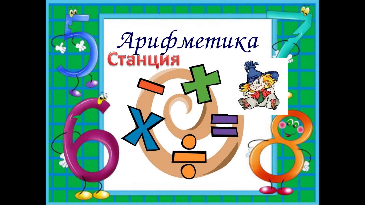 3 четверть Математика  урок 35 Алгоритм письменного умножения и деления с переходом через разряд