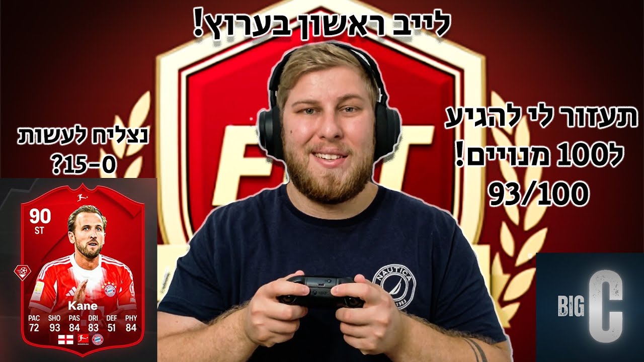 לייב ראשון! פיפא ועקפתי 100 סאבים!!