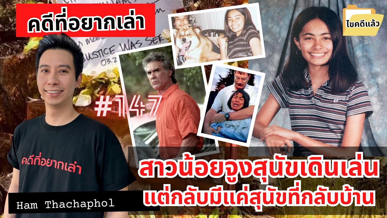 สาวน้อยจูงสุนัขเดินเล่น แต่กลับมีแค่สุนัขที่กลับบ้าน
