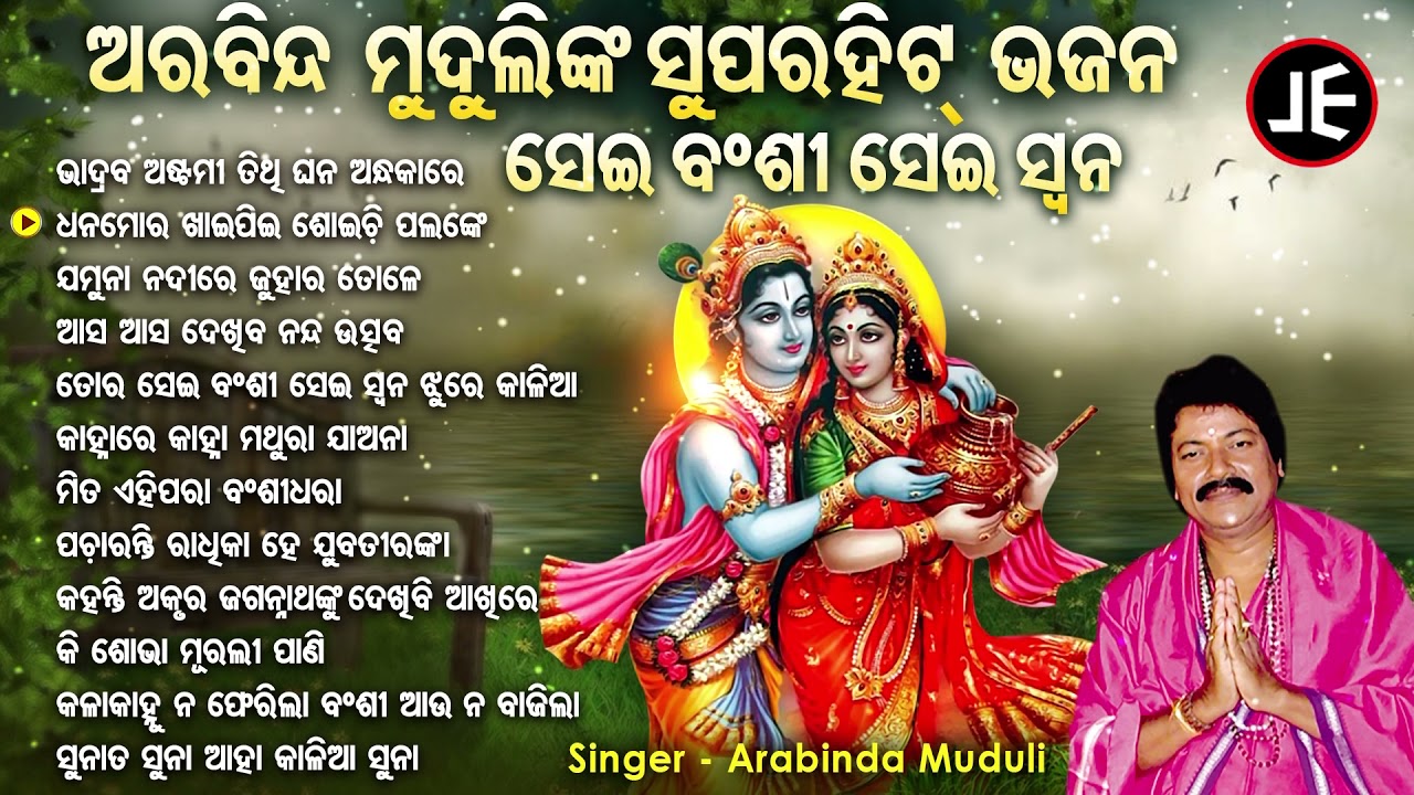 Bhadraba Astami Tithi Ghana Andhakare - Other Superhit Krushna Bhajans | Arabinda Muduli | JE