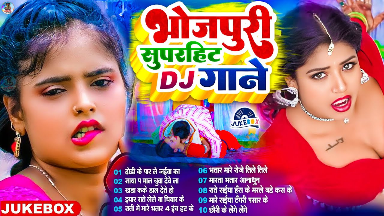 #2025 के Hit #Top सुपरहिट #भोजपुरी गाने |#आर्केस्ट्रा | New Bhojpuri Nonstop #jukebox #Bhojpuri Gana