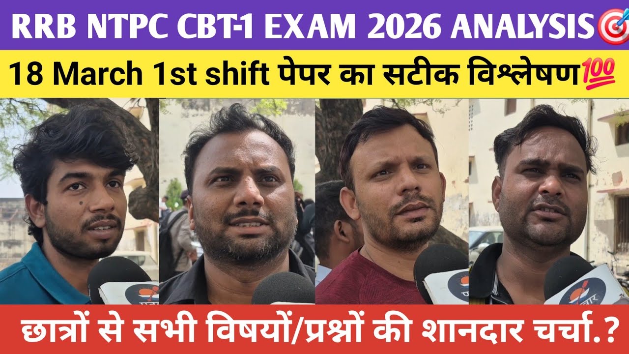 rrb ntpc exam 2026 18 march first shift review #rrbexam #rrb #ntpc #rrbexam #ntpc2026 #students #job