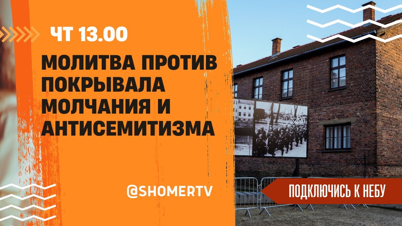 🔴#254 Молитва против покрывала молчания и антисемитизма | Подключись к Небу с Екатериной Сапигой
