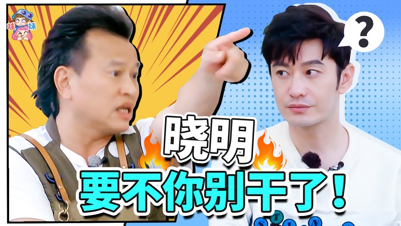 敢懟黃曉明的素人出現了！《中餐廳6》明星下凡，大廚受難【哇妹】