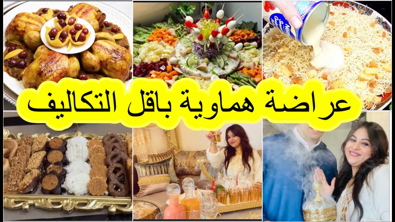 عراضة هماوية💫واقتصادية لعائلة زوجي💥 سفة بطريقة مختلفة اما دجاج شهوة منو 🥰🥰