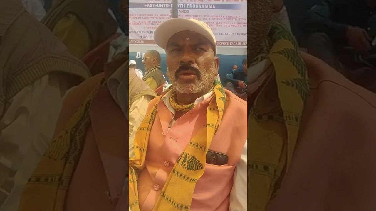 বিঃ মণিপুরী আমরণ অনশন ষষ্ঠ দিন ১৭/০২/২০২৬