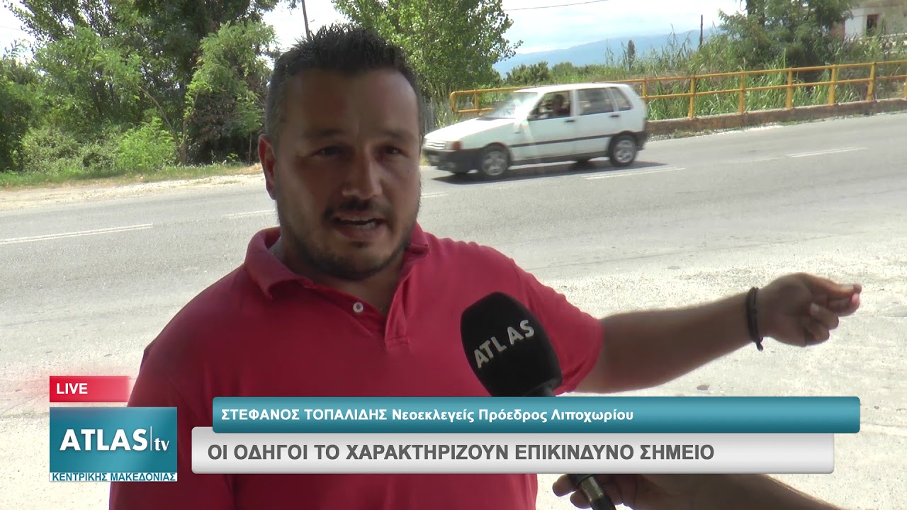 ΔΙΑΣΤΑΥΡΩΣΗ ΛΙΠΟΧΩΡΙΟΥ ΣΚΥΔΡΑΣ: ΟΙ ΟΔΗΓΟΙ ΤΟ ΧΑΡΑΚΤΗΡΙΖΟΥΝ ΕΠΙΚΙΝΔΥΝΟ ΣΗΜΕΙΟ