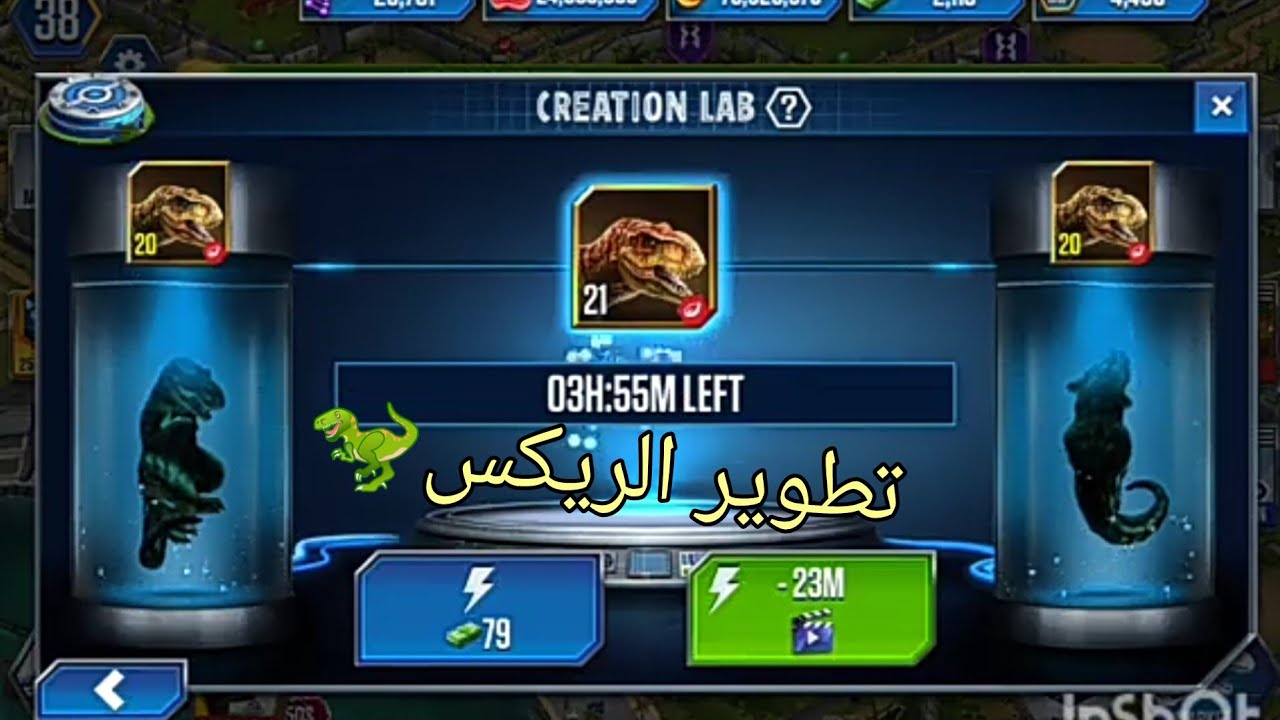 حديقة الديناصورات تطوير الريكس 🔥