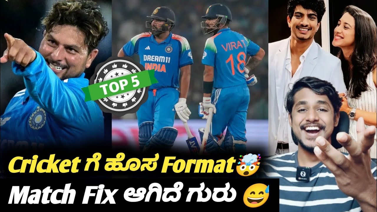 New format in cricket Kannada|IND VS AUS ODI update|Cricket updates and analysis