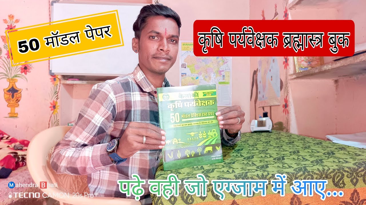 Agriculture Supervisor 50 Model Paper Book 2026