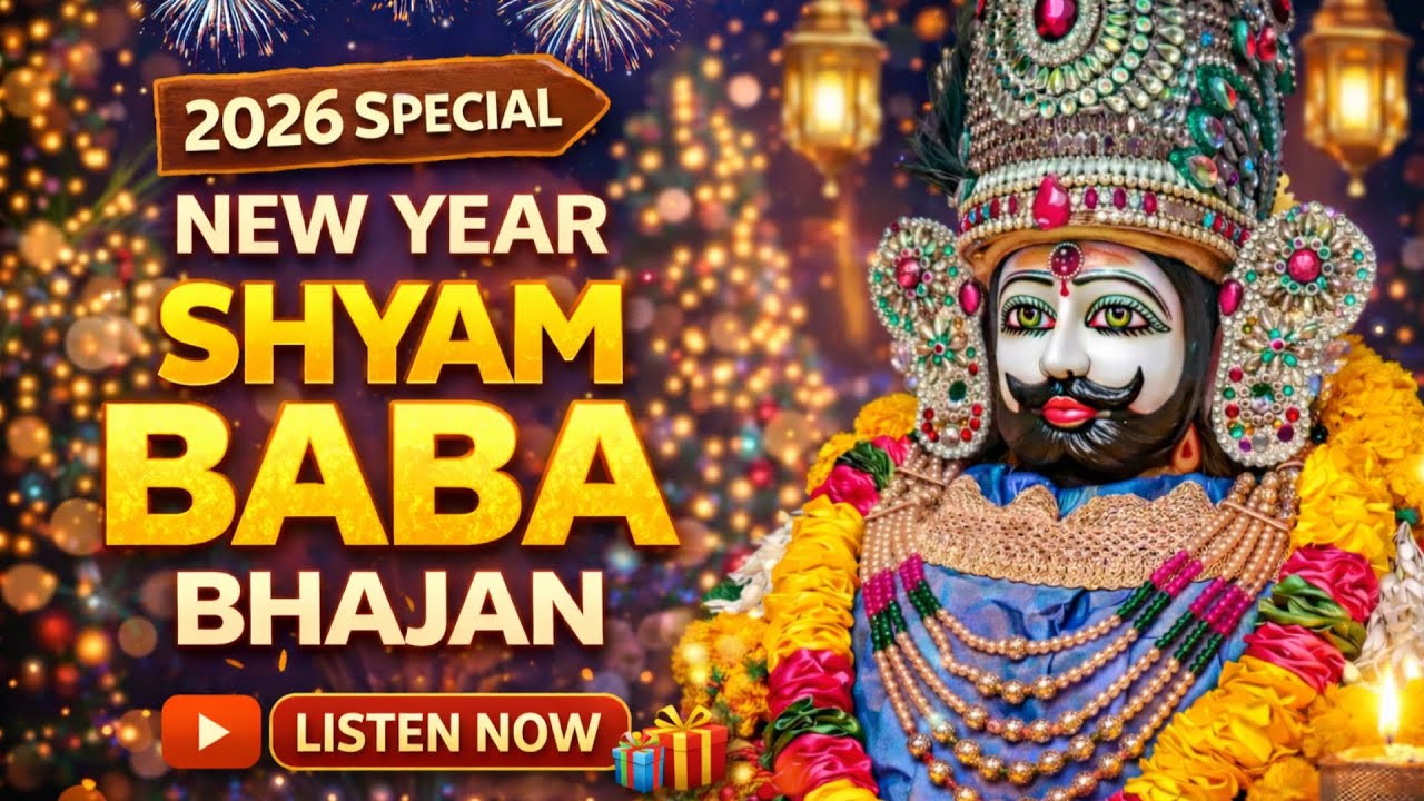 2026 SPECIAL NEW YEAR SHYAM BABA BHAJAN |  