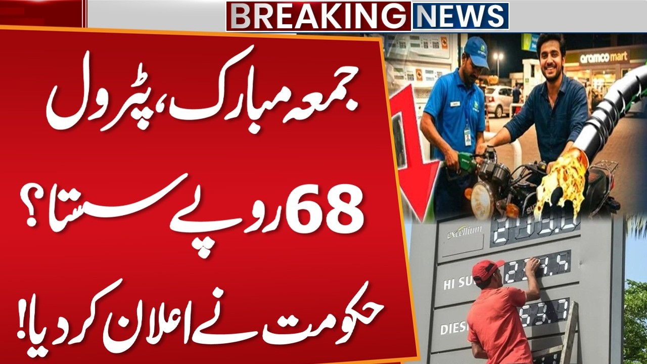 Rs68 Drop in Petrol Prices? Massive Relief for Public | Pakistan Petrol Prices Update | Public News