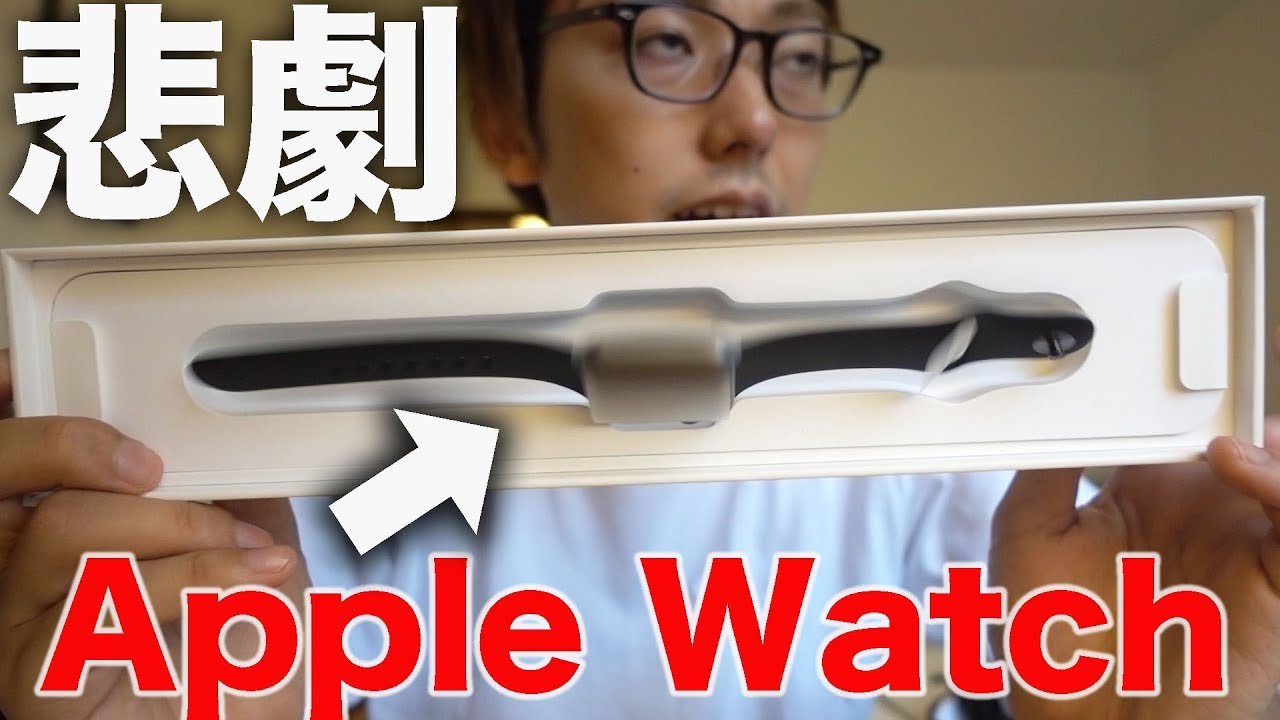 【開封】AppleWatch シリーズ3買ってすぐに悲劇がwww