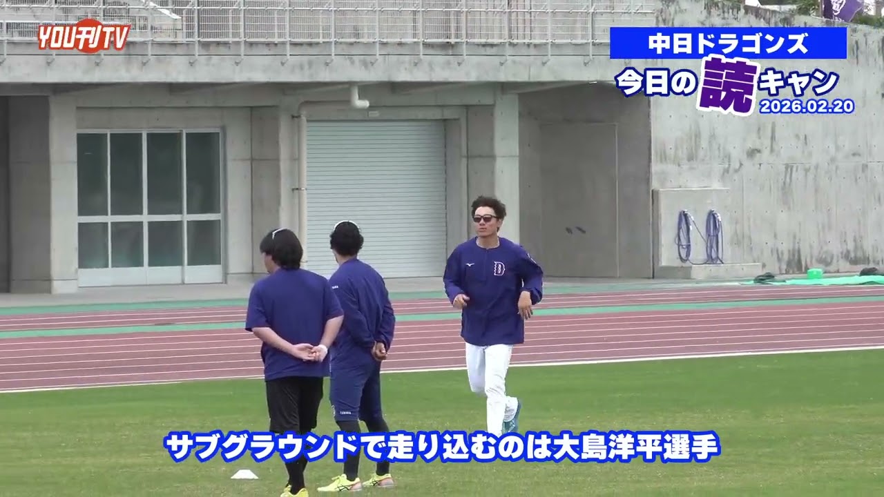中日ドラゴンズ2軍キャンプ⚾️【今日の読キャン 2026.02.20】※行くのが遅すぎました汗、なので球場周りの自然とか🌳